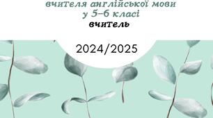 Щоденник спостережень вчителя англійської мови