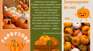 День ГАРБУЗА. Запрошення-буклет на свято