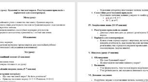 Тема уроку: Буквенні та числові вирази. Розв'язування прикладів з варіантами для самоперевірки.