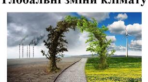 Презентація для 7 класу НУШ на тему "Глобальні зміни клімату" за програмою Запотоцького С.