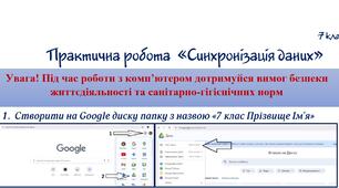 Інструктаж з БЖД. Синхронізація даних