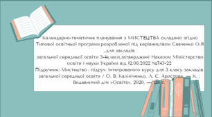 КТП Образотворче  мистецтво 3клас