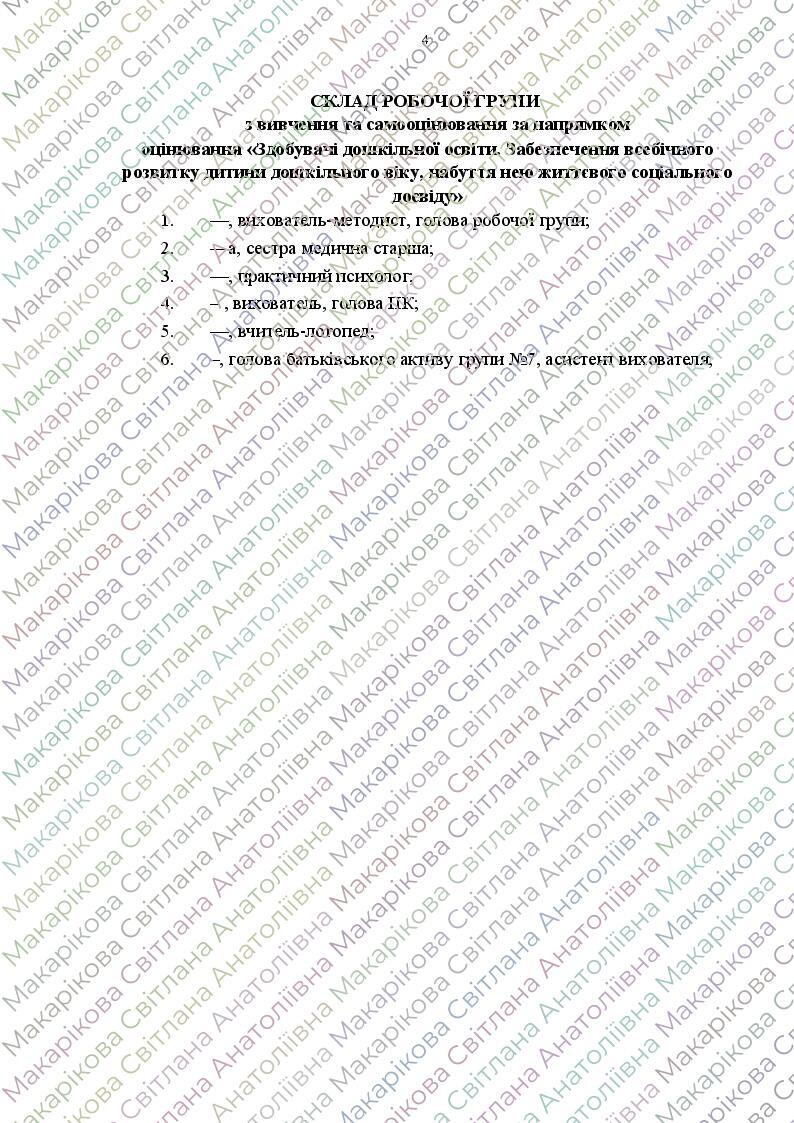 Накази директора ЗДО вересень, 2024 /о/д (26 НАКАЗІВ) | Інші методичні ...