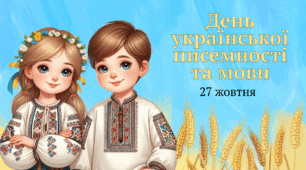 Інтерактивна гра - презентація до Дня української писемності та мови 2024