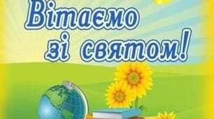 День працівників освіти
