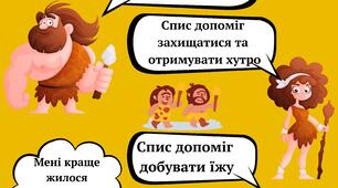 Комікс з історії 6 клас "Спис"