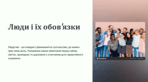 Презентація "Люди і їх обов'язки"