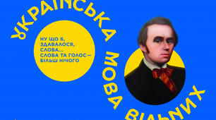 День української писемності та мови (сценарій лінійки)