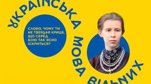 Гра: "Слово за Словом" до Дня української писемності та мови