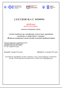  Сертифікат