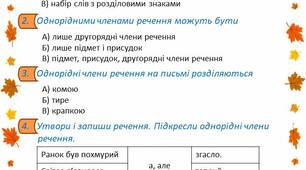 Діагностувальна робота за темою "Речення. Однорідні члени речення" 4 клас