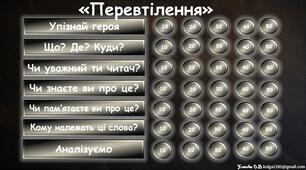 Інтерактивна гра за новелою Франца Кафки "Перевтілення"