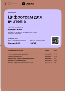  Сертифікат
