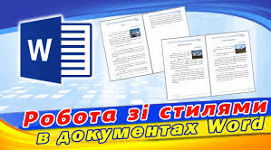 Презентація Форматування текстів з використанням стилів 7 клас НУШ