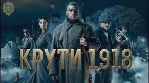 Презентація до Дня пам'яті героїв Крут