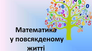 Прикладна  математика 
