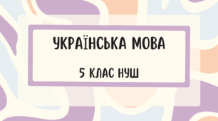 Діагностична робота "Лексикологія"