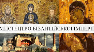 Візантійський стиль