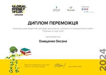  Фінансова грамотність. Конкурс від НБУ. Переможець. Казка про козака.