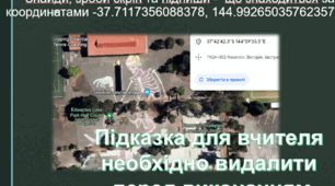 Квест - мандруємо світом з Google Earth