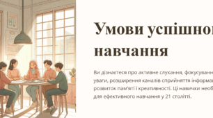 Урок 7. Умови успішного навчання. 7 клас. ЗБД (Василенко). НУШ 2024