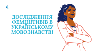Презентація на тему "ДОСЛІДЖЕННЯ ФЕМІНІТИВІВ В УКРАЇНСЬКОМУ МОВОЗНАВСТВІ"