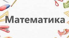 Індивідуальний навчальний план з математики 4 клас, для учнів які здобувають освіту за сімейною (домашньою) формою навчання.
