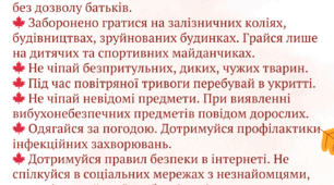 Памʼятка «Безпека під час осінніх канікул»