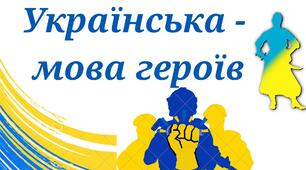 День українсько писемності та мови