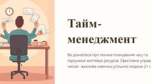 Урок 8. Тайм-менеджмент. 7 клас. ЗБД (Василенко). НУШ 2024