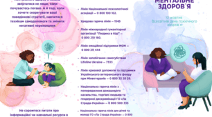 Буклет "Дбаємо про ментальне здоров'я"