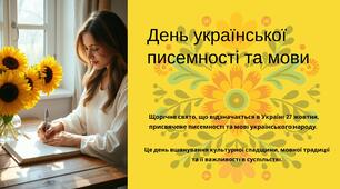Презентація до Дня української писемності та мови