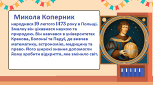 Презентація "Микола Коперник: Революційні відкриття та їхній вплив"