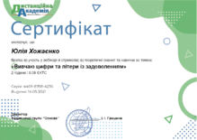  Сертифікат
