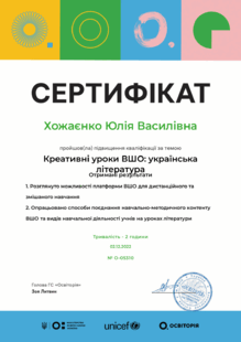  Сертифікат