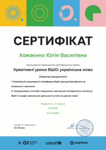  Сертифікат