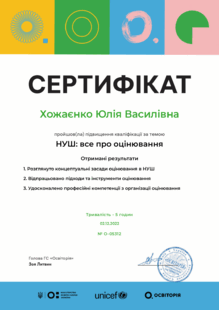  Сертифікат