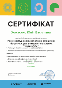 Сертифікат