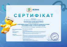  Сертифікат