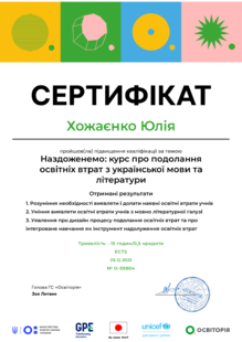  Сертифікат