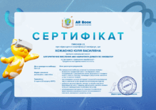  Сертифікат