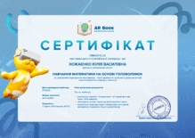  Сертифікат