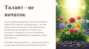 Урок 9. Талант - це початок. 7 клас. ЗБД (Василенко). НУШ 2024
