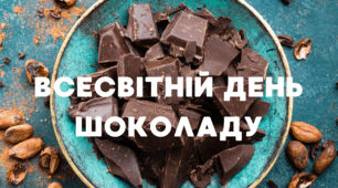 Всесвітній день шоколаду