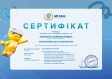  Сертифікат