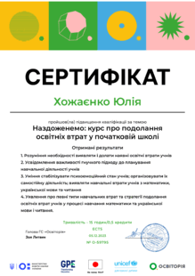 Сертифікат