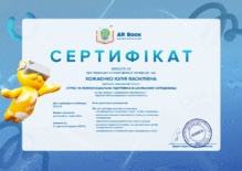 Сертифікат