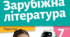 Комплексна підсумкова робота №1 з тем «Вступ. Роль художнього перекладу в сучасну добу. Герої га героїні балад», «Лицарство в літературі»