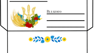 Конверти в патріотичному стилі
