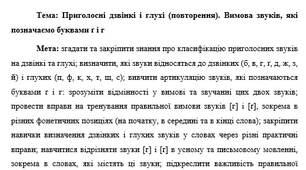 План-конспект "Приголосні дзвінкі і глухі (повторення). Вимова звуків, які позначаємо буквами ґ і г"